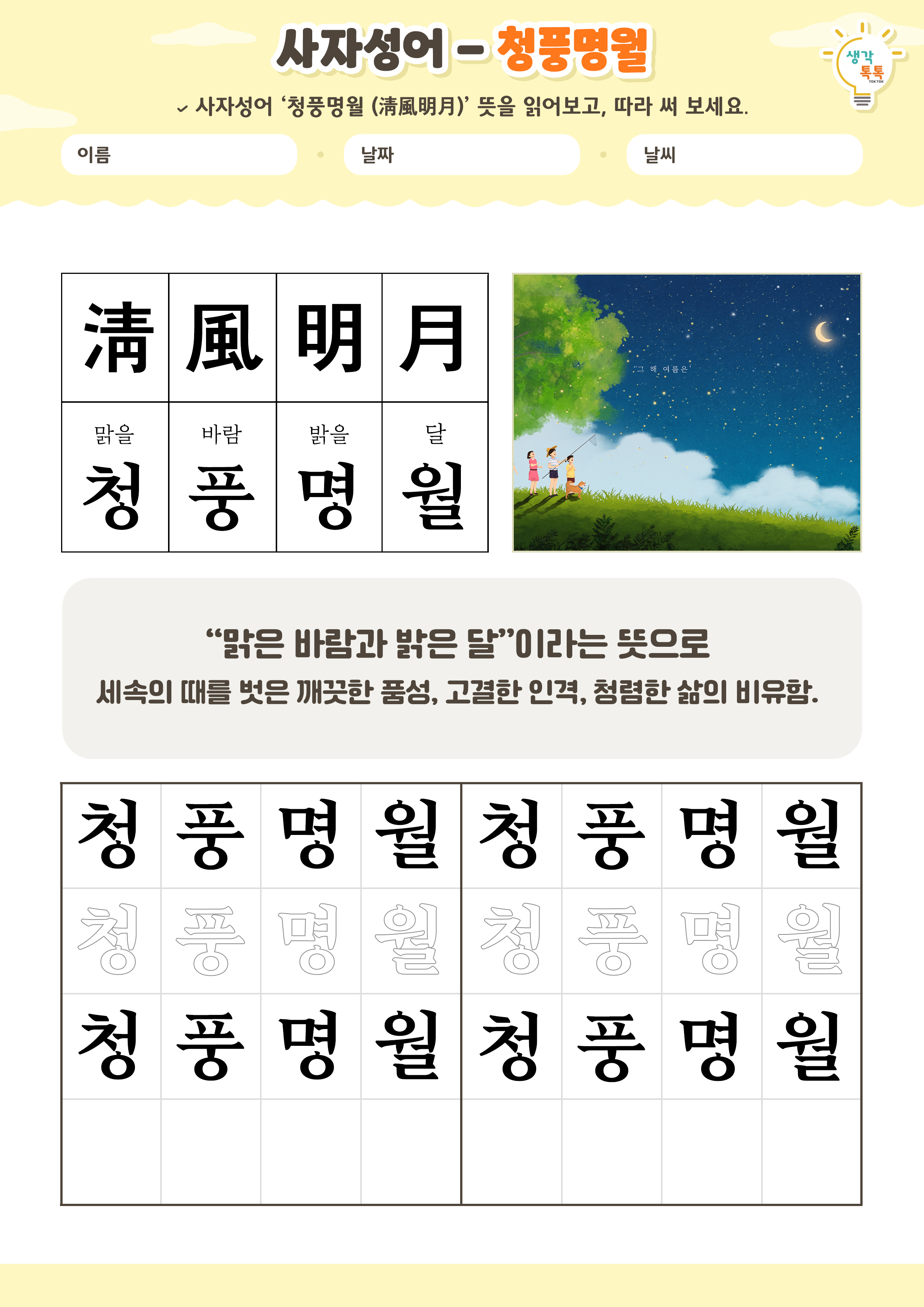 나의 가족 소개하기 활동지